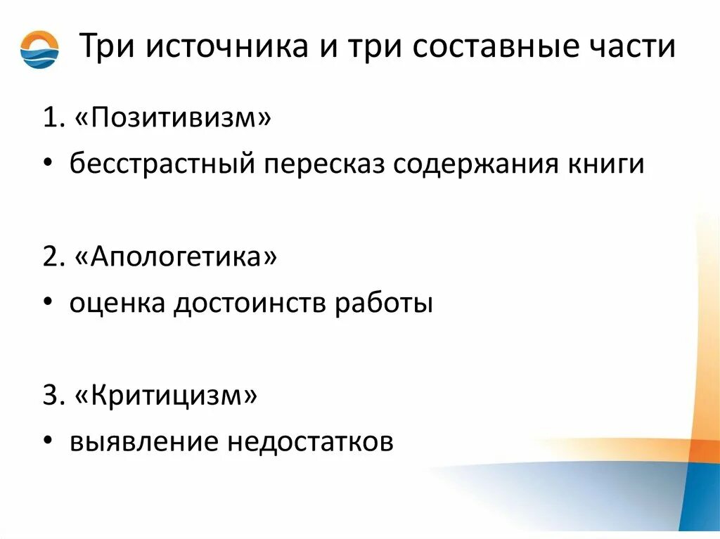 Три составные части. 3 Источника и 3 составные части. Составные части производства. Приложение составные части.