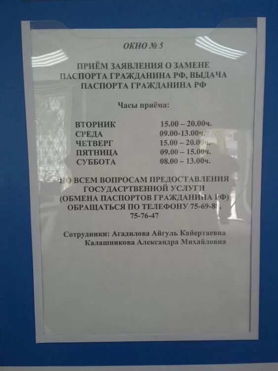 Паспортный стол псков некрасова 45. Часы выдачи паспортов. Паспортный стол выдача паспортов.