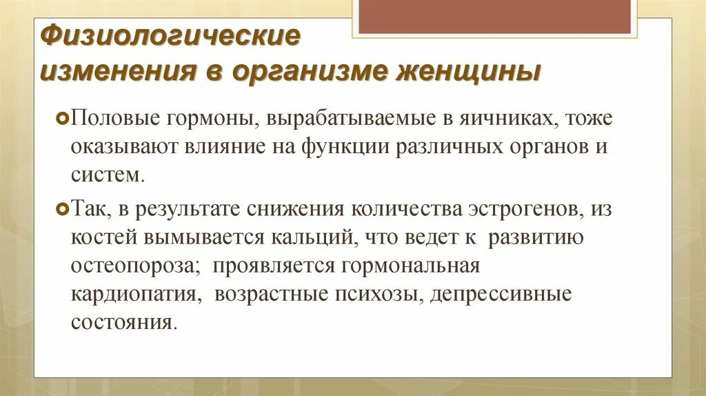 Изменение в организме работника. Физиологические изменения в организме. Изменения в организме мужчины. Климактерический период у мужчин. Физиологические изменения в организме мужчины..