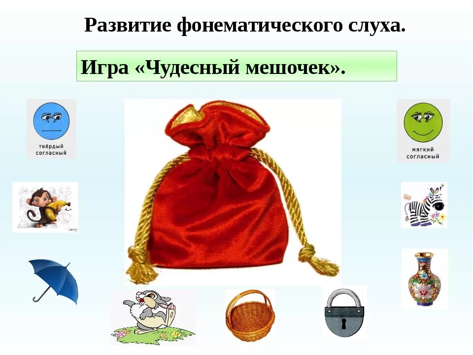 упражнения на развитие фонематического слуха у дошкольников. как развить фонематический слух у ребенка. как развить фонематический слух у ребенка. как развить фонематический слух у ребенка. цель развития фонематического слуха.