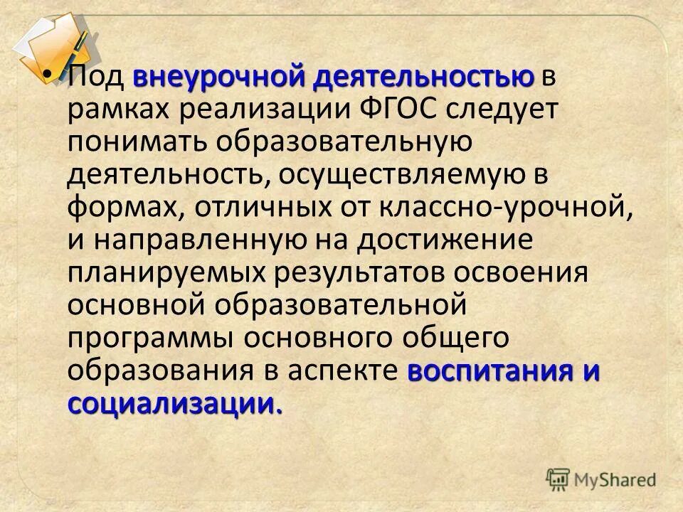 Информационные ресурсы в образовании. Формы отличные от классно урочной. Образование информационных ресурсов. Что понимают под образовательными информационными. Что понимают под образовательными информационными ресурсами.