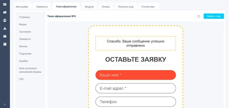Форма захвата. Форма захвата на сайте.