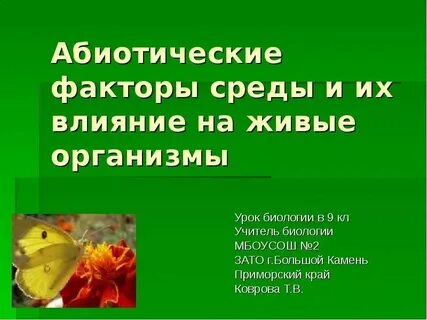 Влияние факторов среды на развитие зародыша