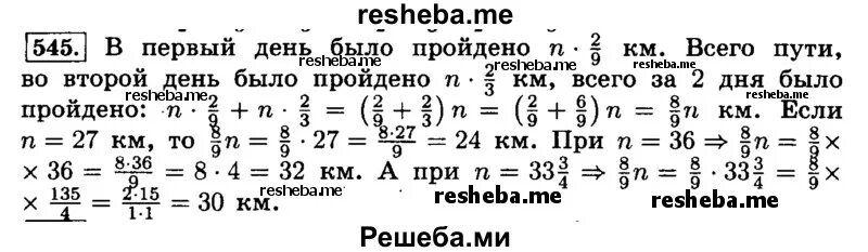 Математика 6 класс жохова номер 4.333. Номер 545 по математике 5 класс.