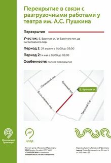 Пушкин перекрытие движения