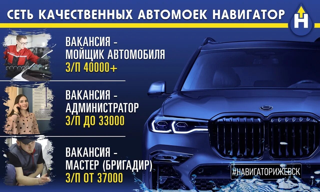 Навигатор мойка ижевск. Сеть автомоек навигатор в Ижевске. Авто компании. Навигатор автомойка Ижевск медведь. Требуется на автомойку.