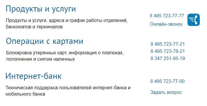 УРАЛСИБ банк номер телефона. УРАЛСИБ горячая линия. УРАЛСИБ банк горячая линия. Номер телефона УРАЛСИБ банка горячая линия. Уралсиб бесплатный номер горячей линии