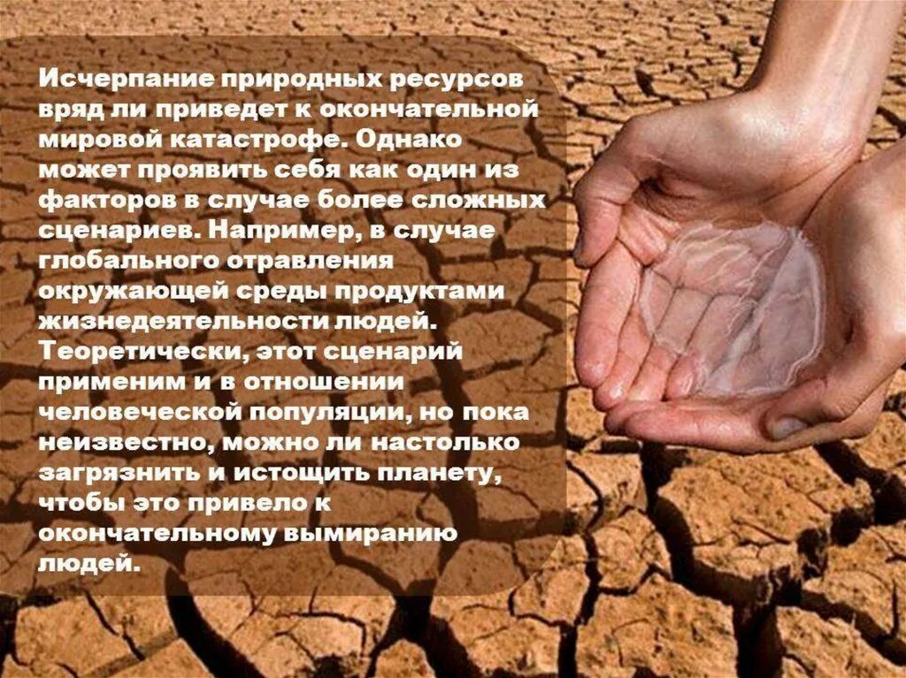 Глобальная проблема истощение ресурсов. Истощение природных ресурсов презентация. исчерпание природных ресурсов. природные ресурсы истощение. глобальное истощение природных ресурсов.