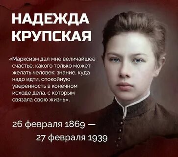 День рождения крупской