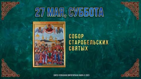 Православный календарь мая 2023