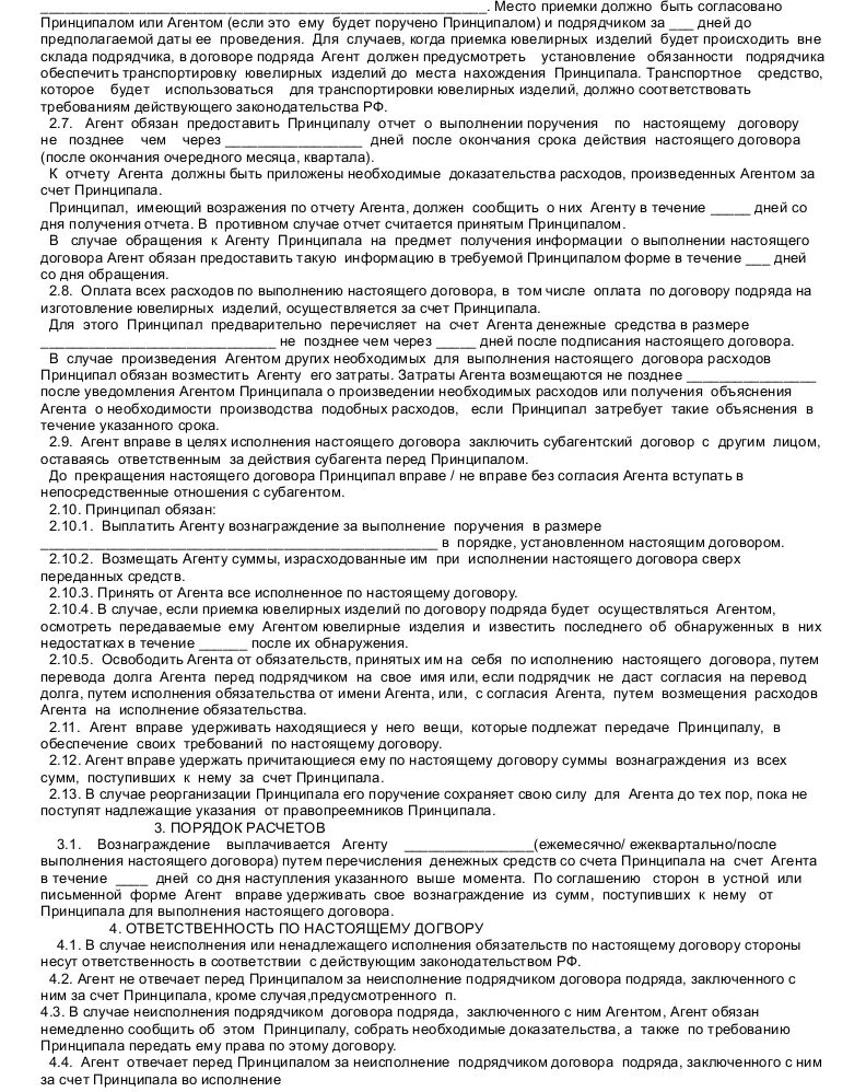 Договор агента продаж. Принципал договор агент. агент заключил договор от имени принципала. заключение договора агентом от имени принципала образец. договор агента стороны.