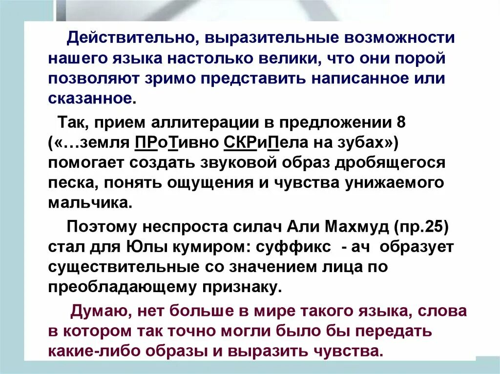 Представьтесь как пишется. Выразительные возможности языка. Выразительные возможности русского языка. Выразительные возможности текста. Выразительные возможности русской лексики.