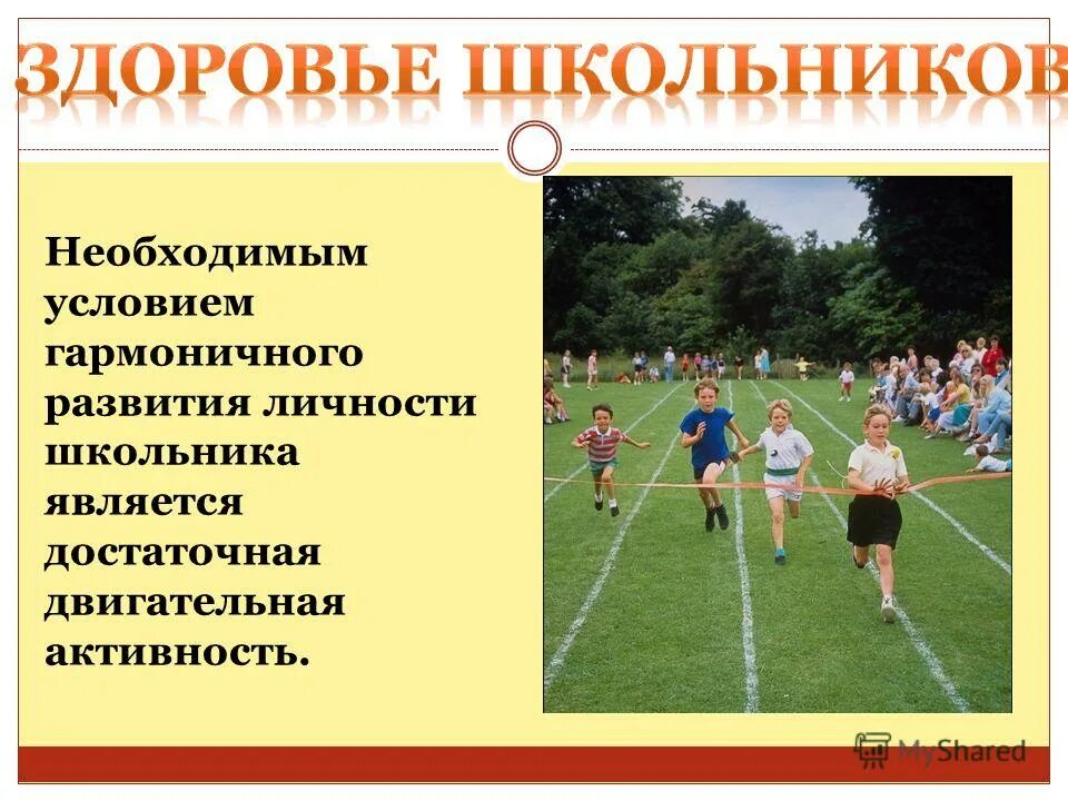 5 школа учителя физкультуры