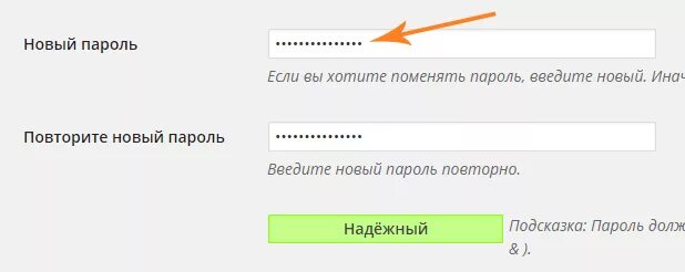 Введите новый пароль повторите новый пароль. Сильный пароль. Слабый пароль сильный пароль. Примеры сильных паролей. Вход повторите пароль