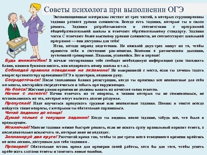 Консультация по подготовке к огэ. Рекомендации психолога по огэ. рекомендации психолога при огэ и егэ. подготовка к экзаменам советы психолога. советы психолога при подготовке к егэ.