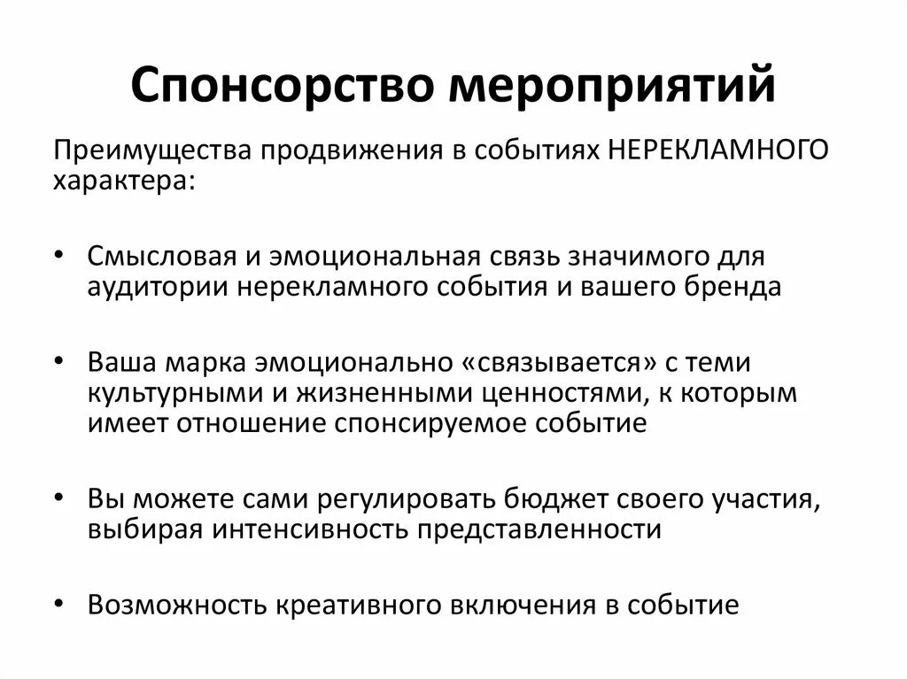 Выгоды мероприятия