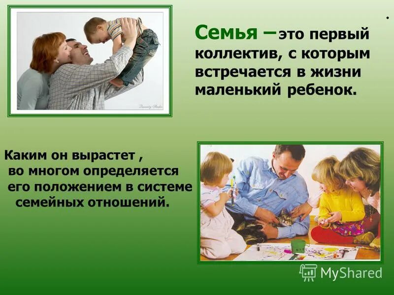 роль семьи и школы