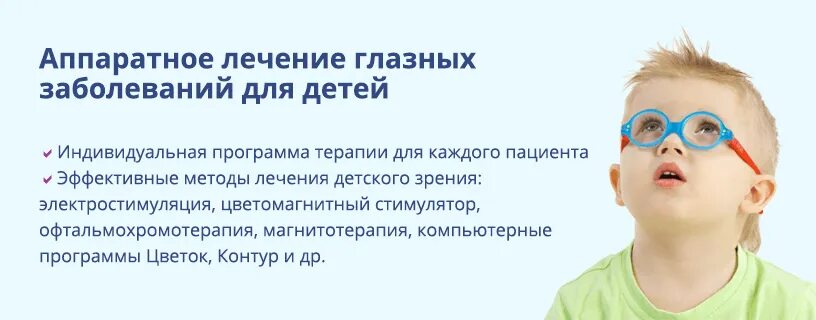 Аппаратное лечение зрения у детей отзывы. Аппарат для восстановления зрения у детей. аппаратное лечение зрения. аппаратное лечение глаз у детей. аппаратное лечение миопии у детей.