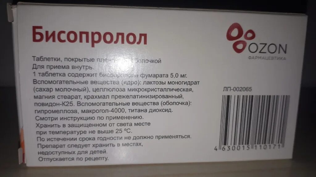 При низком давлении можно ли пить бисопролол