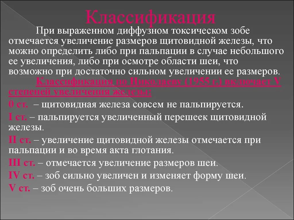 Причины диффузного зоба. Профилактика диффузного токсического зоба. Диффузный токсический зоб степени. Вторичная профилактика диффузного токсического зоба. Диффузный токсический зоб факторы риска.