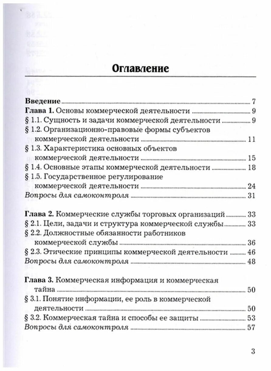 учебник по коммерческой деятельности памбухчиянц читать. памбухчиянц о. основы коммерческой деятельности учебник. организация коммерческой деятельности учебник. памбухчиянц о.