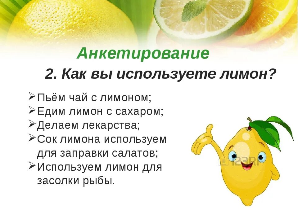Можно есть много лимона
