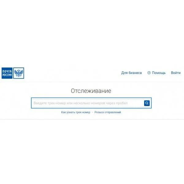 Https pochta ru. Почта России отслеживание. Почта России отслеживание отправлений. Почта России отслеживание посылок по номеру. Отследить письмо почта.