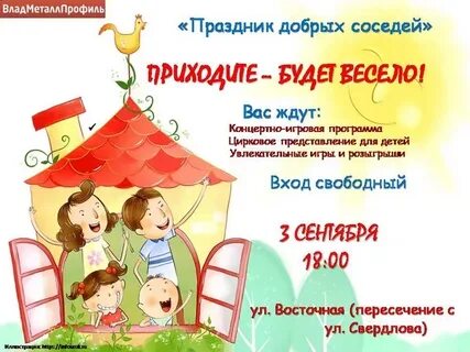 Добрая соседка