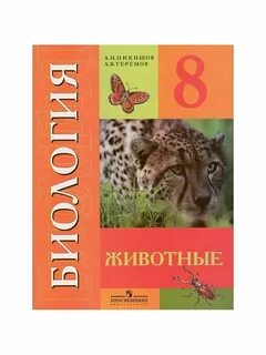 Биология 8 класс коррекционной школы
