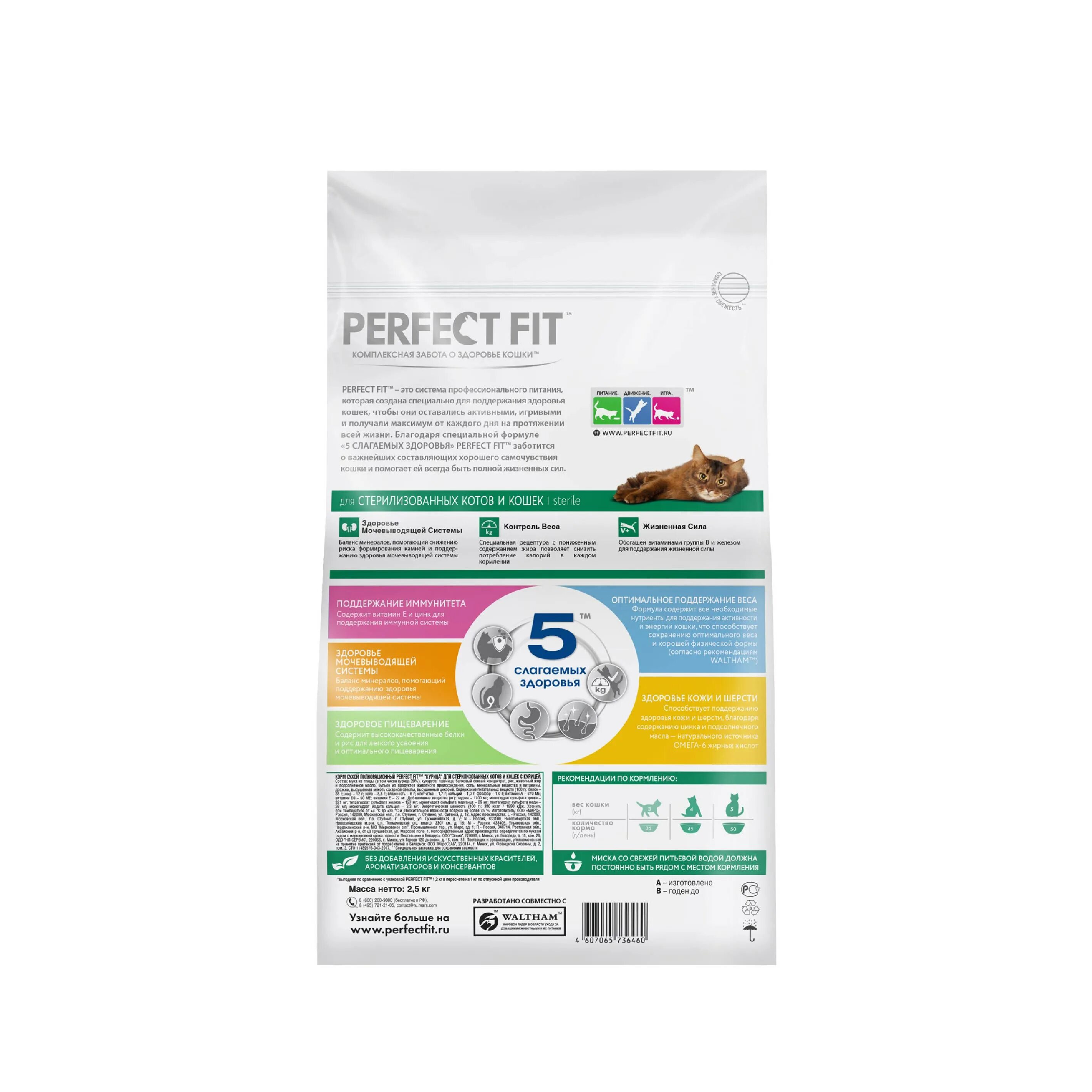 Корм перфект фит для стерилизованных 1. Перфект фит сухой корм для стерилизованных. Perfect fit sterile корм. Сух корм перфект фит для стерилизованных кошек 650 г. Перфект фит сухой корм для стерилизованных.