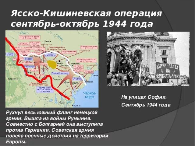 Ясско-Кишинёвская операция 1944. Ясско-Кишинёвская и румынская операции. Ясско-Кишинёвская операция участники. Ясско-Кишинёвская операция командующие. Кишиневская операция дата