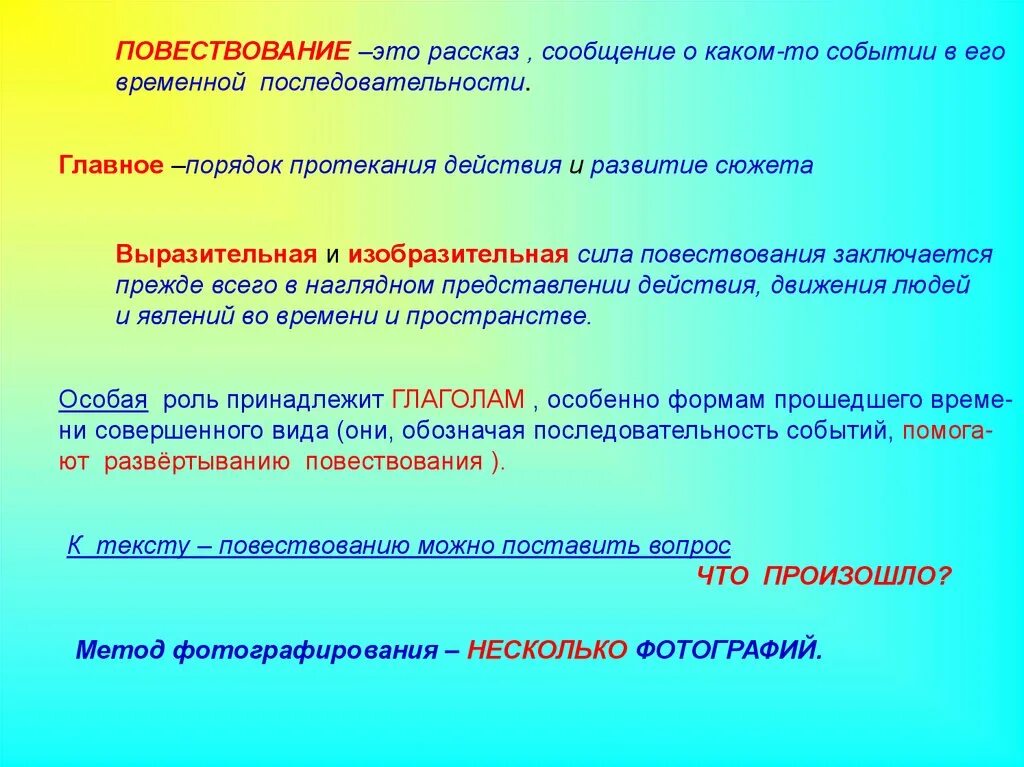 Какую форму имеет повествование в произведении. Повествование. Рассказ повествование. Что такое повествовательное. Стр такое повествование.