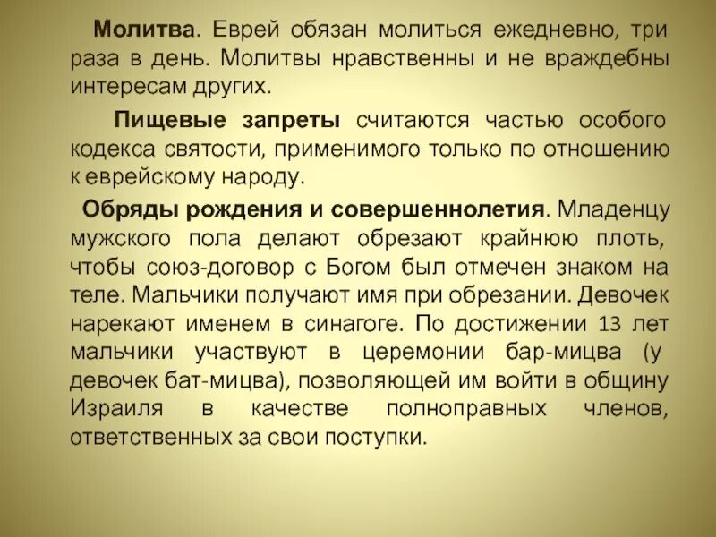 Молитва иудеев. Еврейская молитва. иудаизм молитва. израильская молитва.