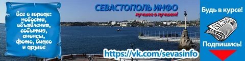 Форум севастополя основной