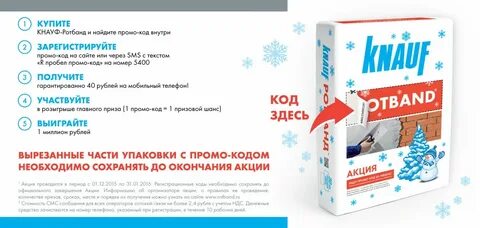Расход ротбанда на 1м2