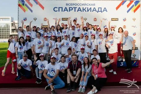 Всероссийская спартакиада
