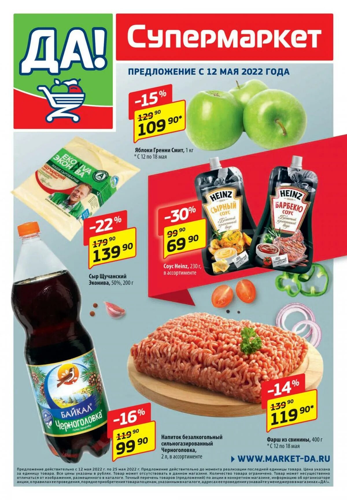Акция на продукты. Каталог да. Каталог спар с 26 января 2023 года в рязани. Акции и скидки в супермаркетах рязани сегодня. Спар рязань акции.