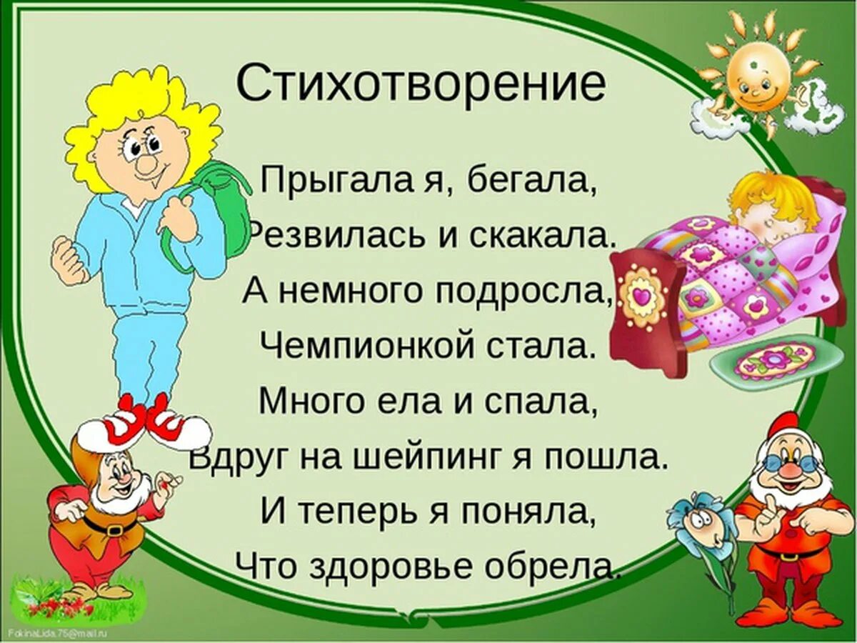 Стихотворениеипро школе. Стихи. Стихи о любви классиков женщины к мужчине. Стихи о себе любимой. Стихи про здоровье для детей.