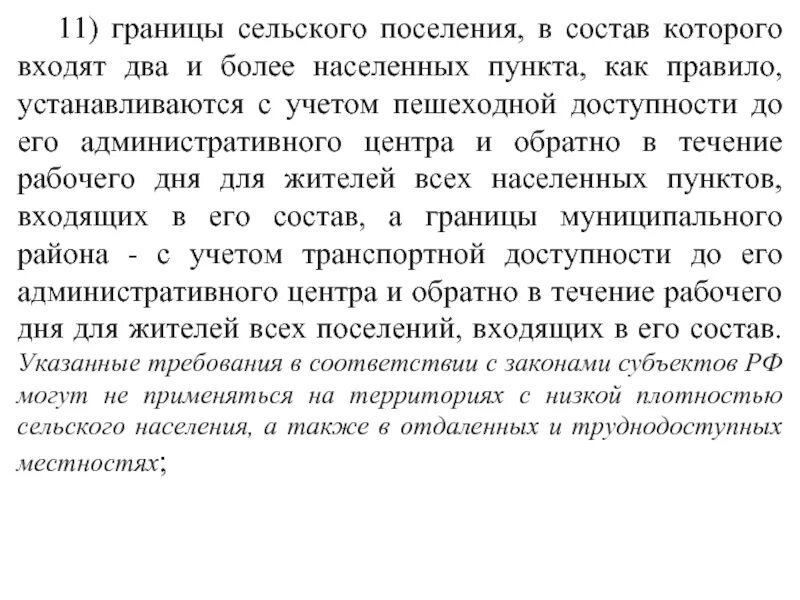 Границы территории муниципального образования устанавливает. Границы муниципального образования устанавливаются с учетом. границы муниципальных образований устанавливаются.