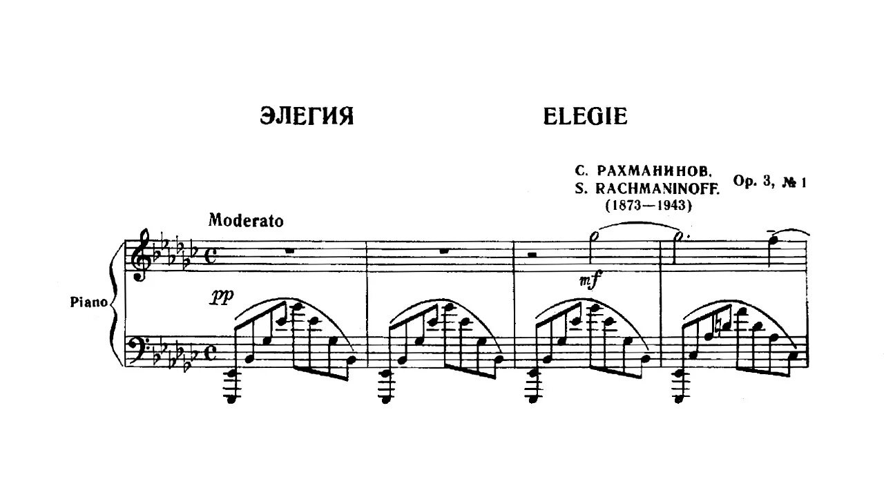 Рахманинов ноты для фортепиано. Рахманинов вокализ фортепиано. Рахманинов отрывок из мюссе ноты. Сергей рахманинов ноты. Рахманинов пьеса фантазия.