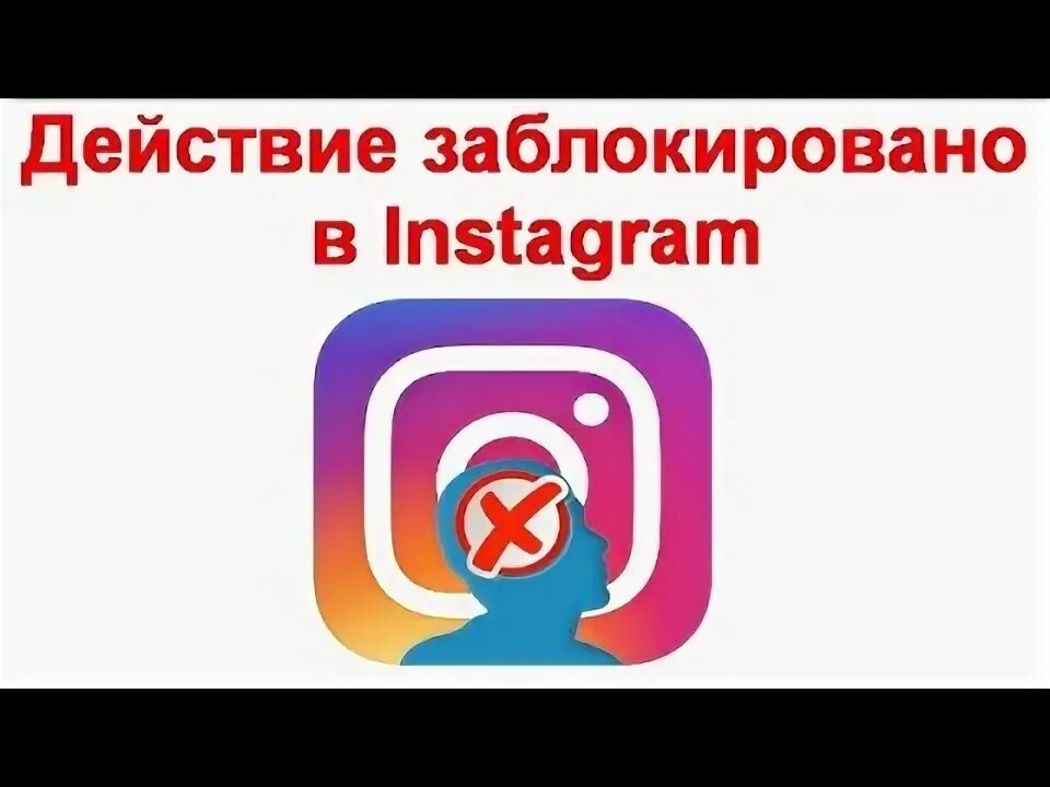 Как снять ограничения инстаграмма Как скрыть в инсте подписки