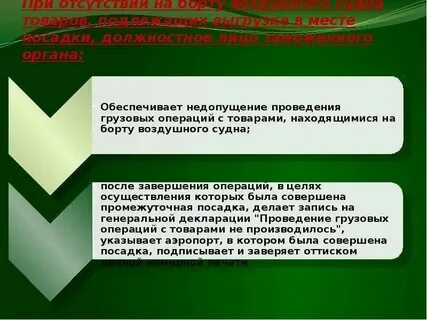 Совершение таможенных операций в отношении драгоценных камней