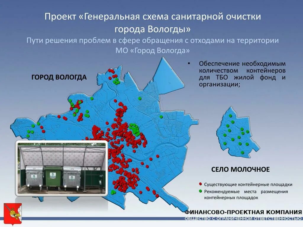 Схема санитарной очистки города. Генеральная схема. Генеральная схема очистки территории. Схема санитарной очистки