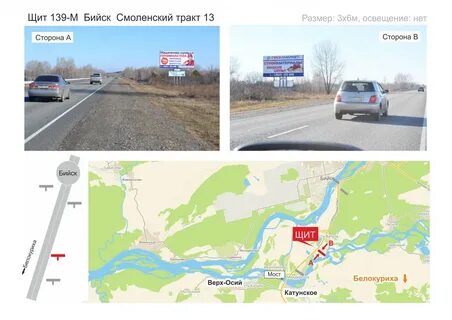 Бийск смоленское
