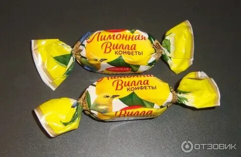 Конфеты лимоне