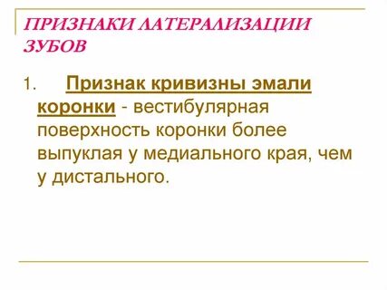 3 признака зуба