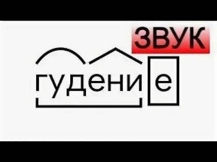 Звуки соседям 12 часов