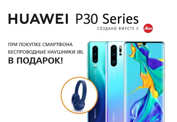 Купить хуавей в днс. Huawei p30 про ДНС. Huawei 30 Pro ДНС. Huawei p30 Pro наушники. ДНС наушники Huawei.