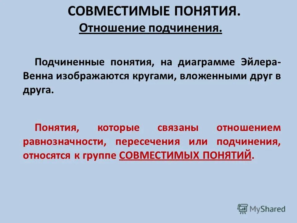 Подчиненный и подчиняющий термины. Подчиненный и подчиняющий термины