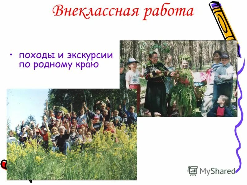 Прогулки по родному краю. Прогулки по родному краю. Прогулки по родному краю. Афиша прогулка по родному городу. Надпись родные просторы.